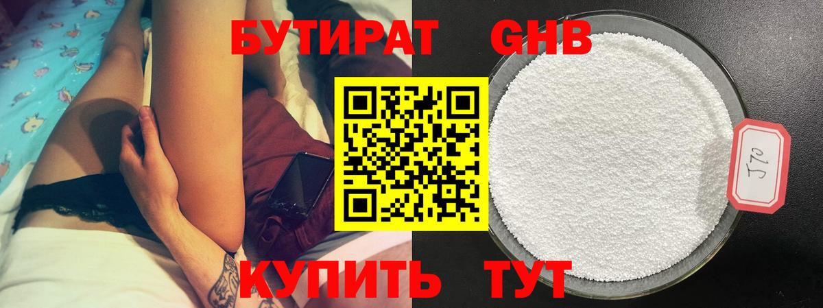 БУТИРАТ вода Белебей