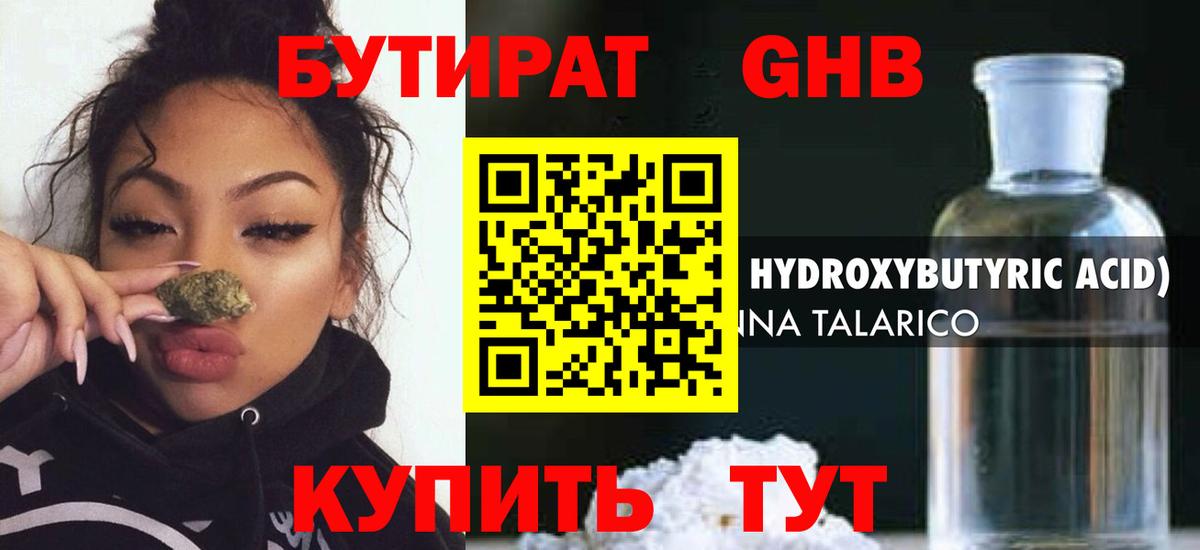 Бутират GHB  Вход с VPN  Белебей 