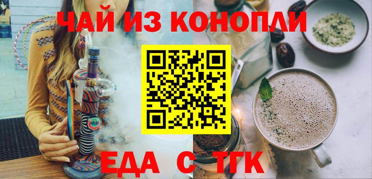 Печенье с ТГК конопля  Вход с VPN  Белебей 