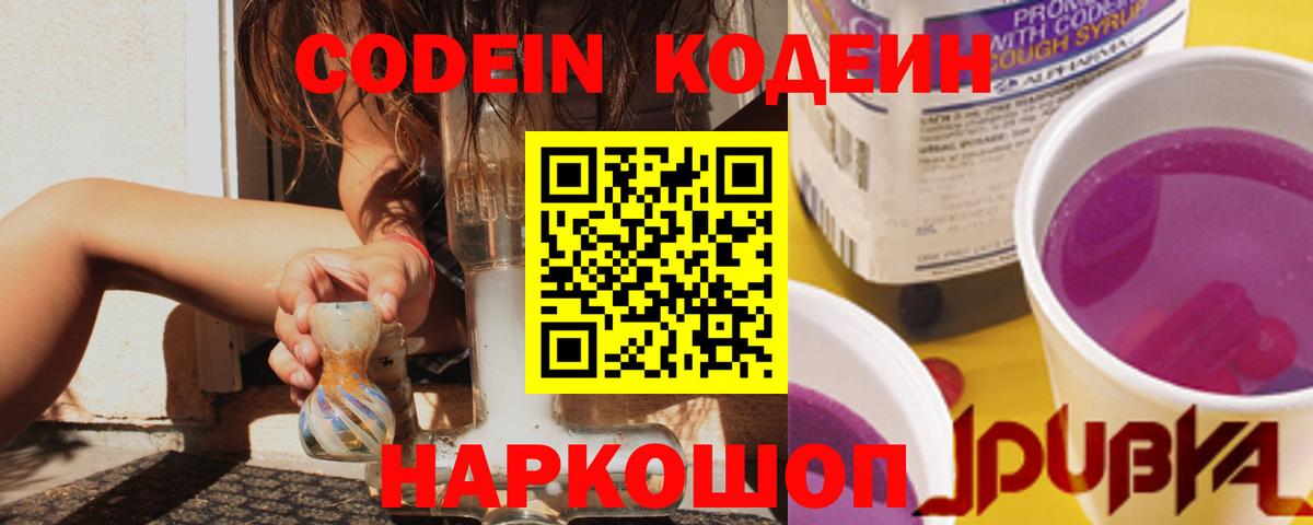 Белебей  Codein Purple Drank  Кодеиновый сироп Lean напиток Lean (лин)  Вход с VPN 