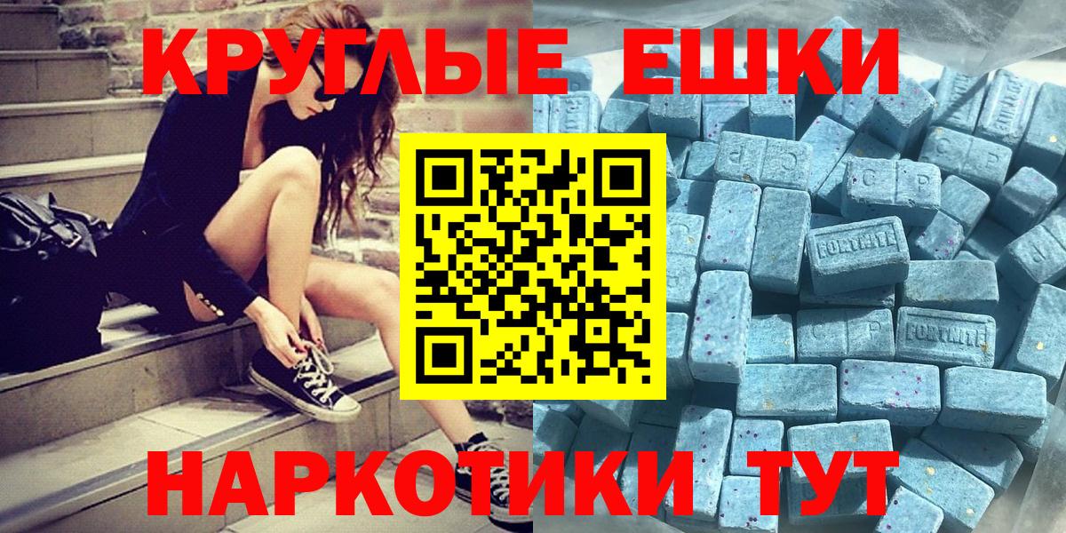 Белебей  Ecstasy круглые  Вход с VPN  ЭКСТАЗИ XTC 
