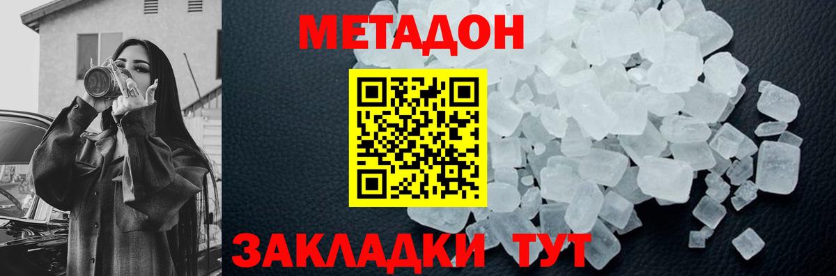 МЕТАДОН кристалл    tor  Белебей  Вход с VPN 