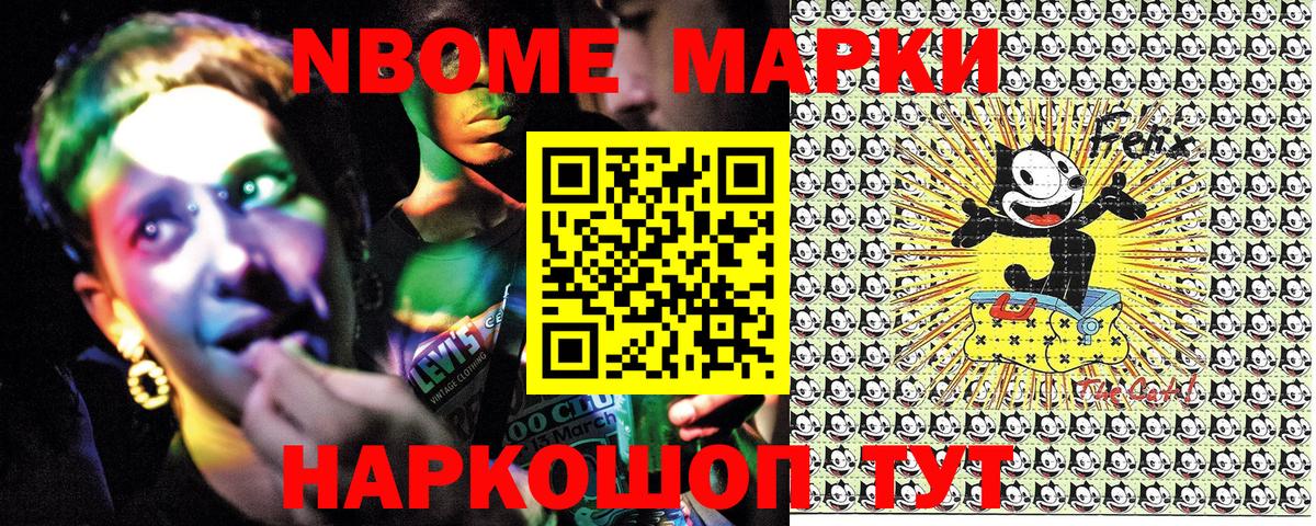 Марки 25I-NBOMe 1,5мг Белебей